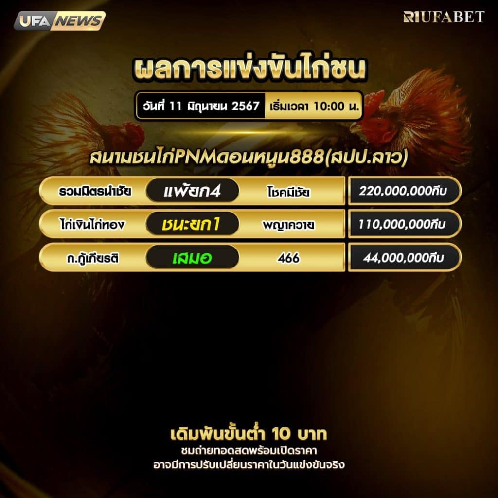 ผลไก่ชน11-6-67