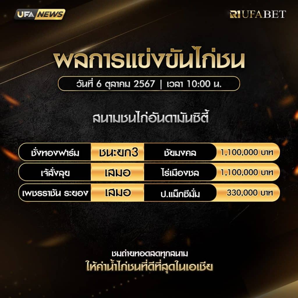 ผลไก่ชน06-10-67