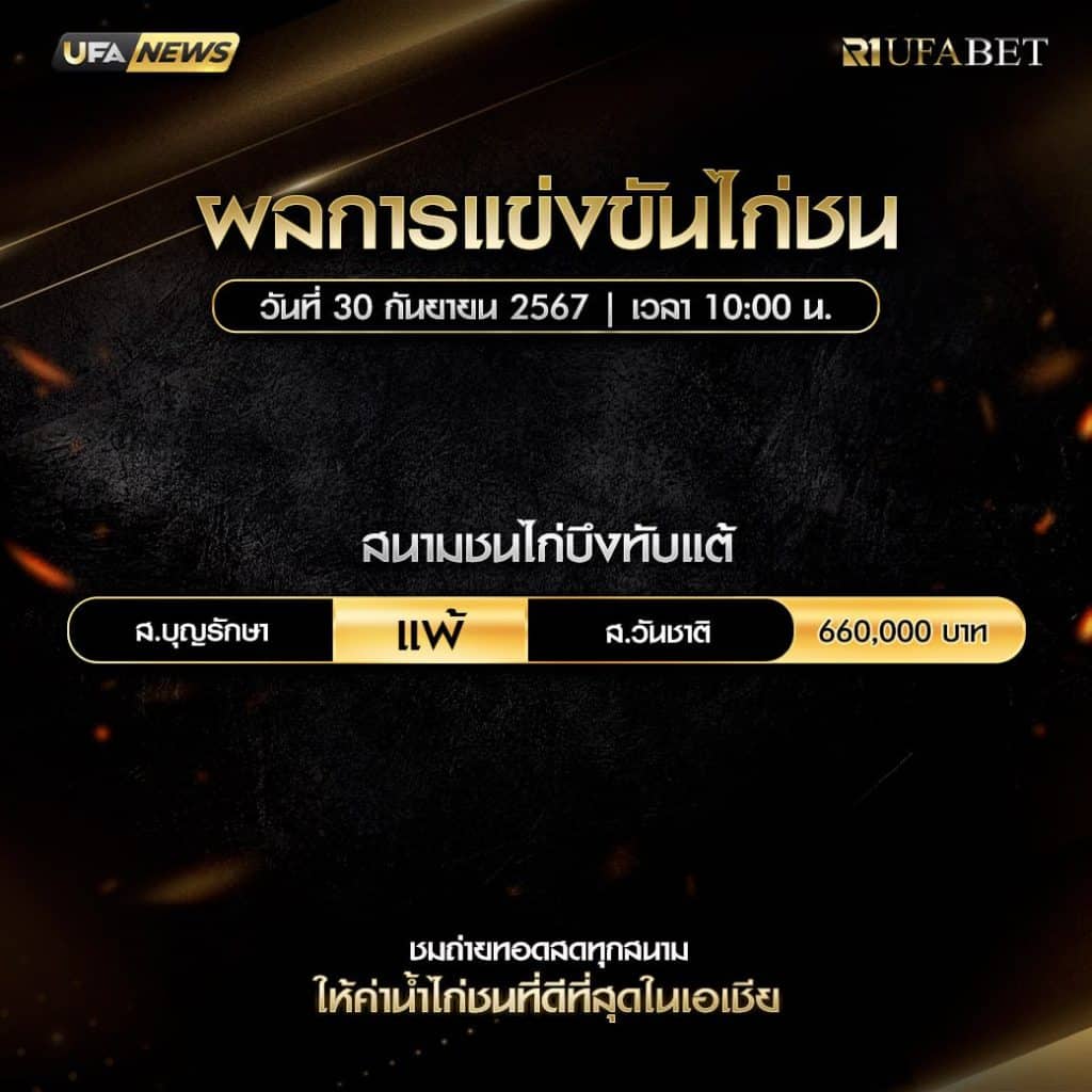 ผลไก่ชน30-9-67