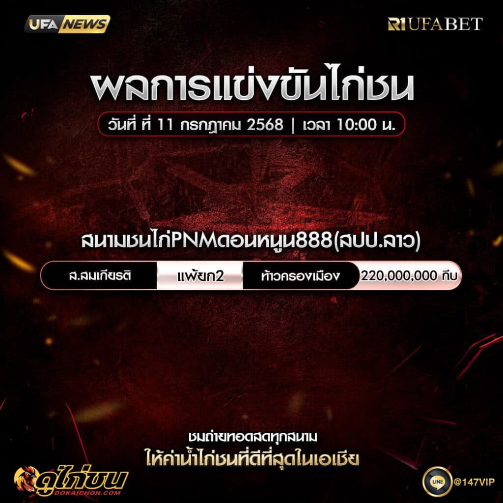 ผลไก่ชน 11-7-68