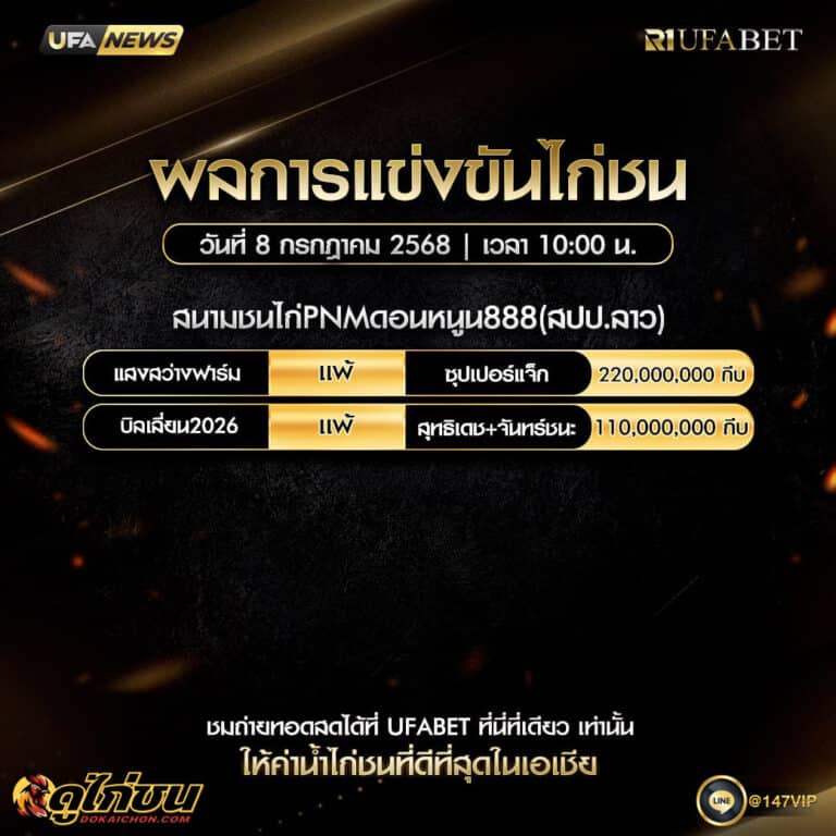 ผลไก่ชน08-07-68