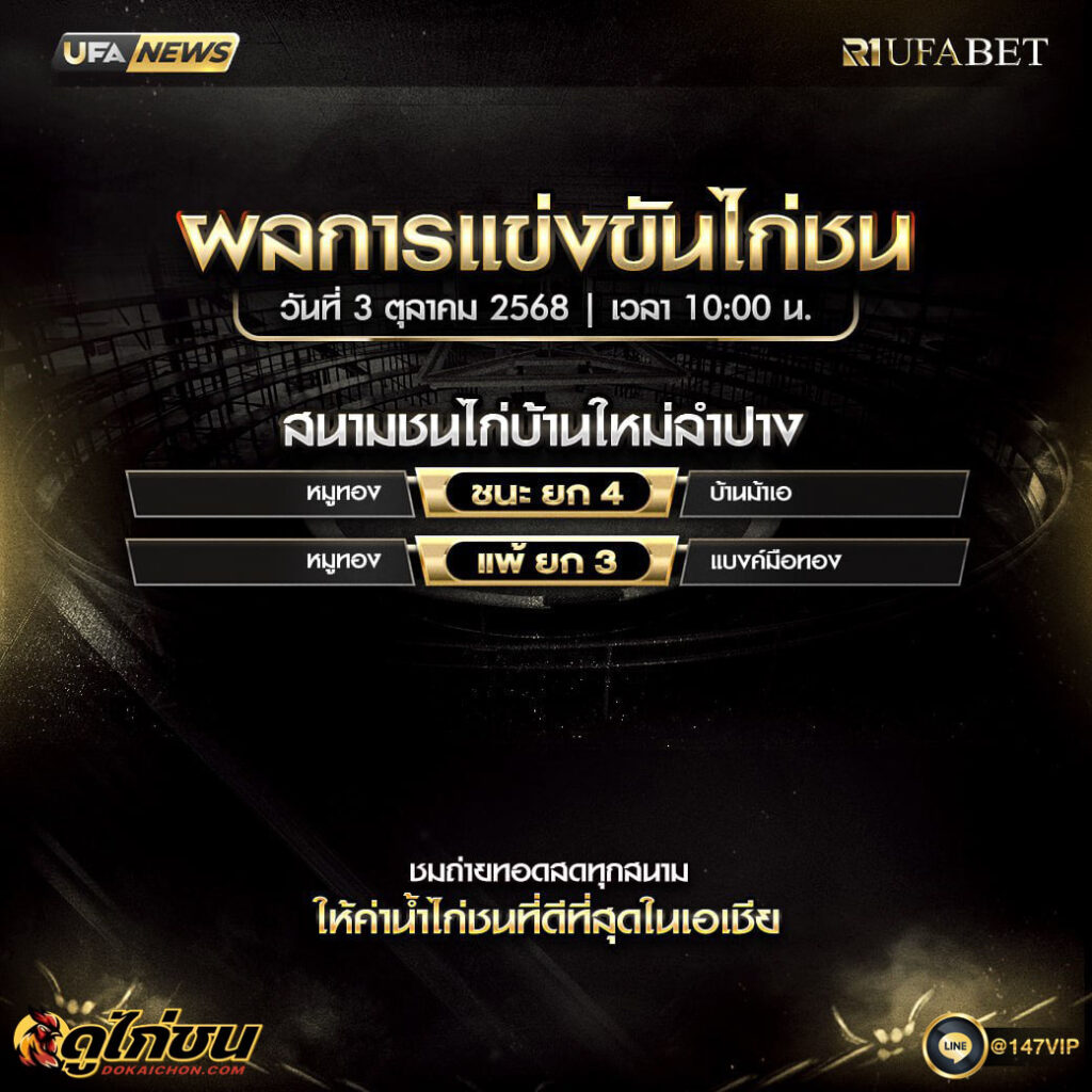 ผลไก่ชน03-10-68