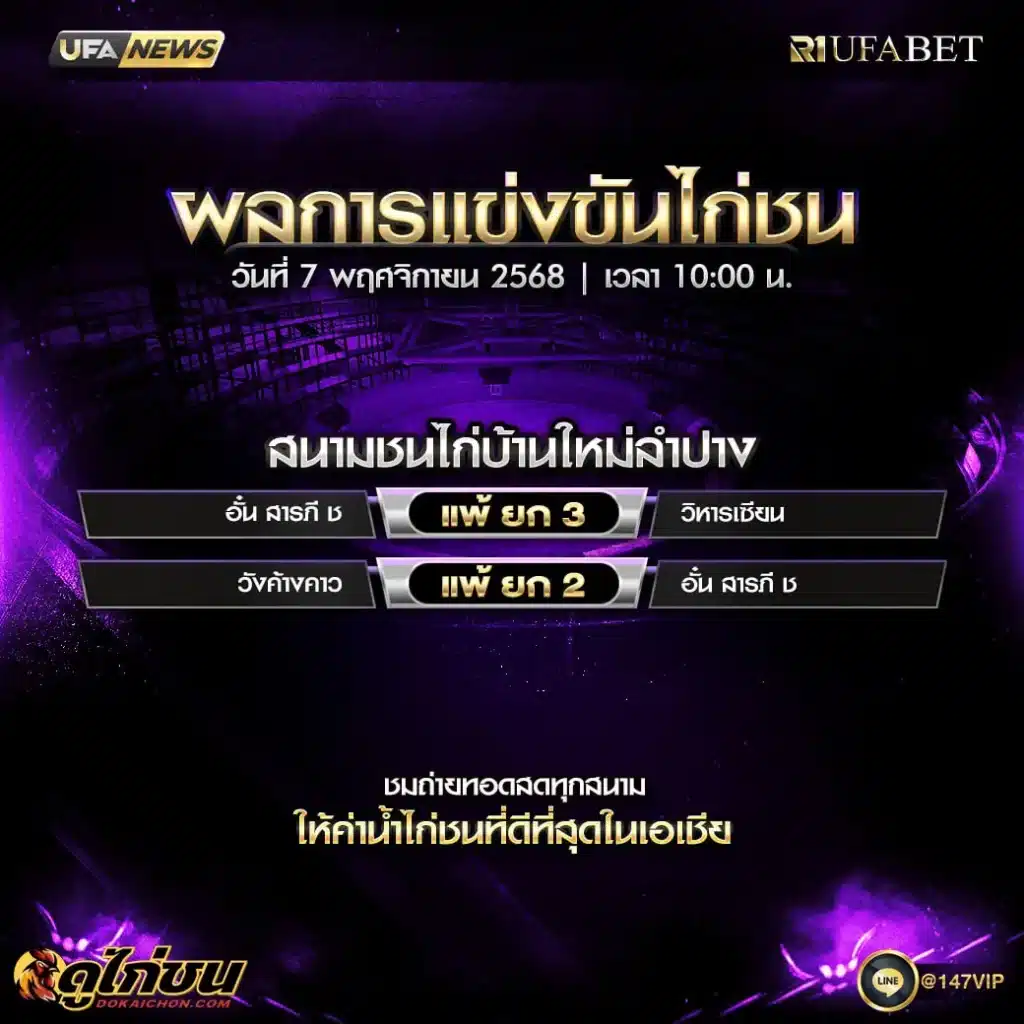 ผลไก่ชน07-11-68