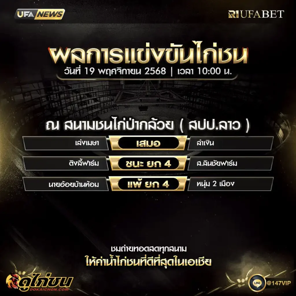ผลไก่ชน19-11-68