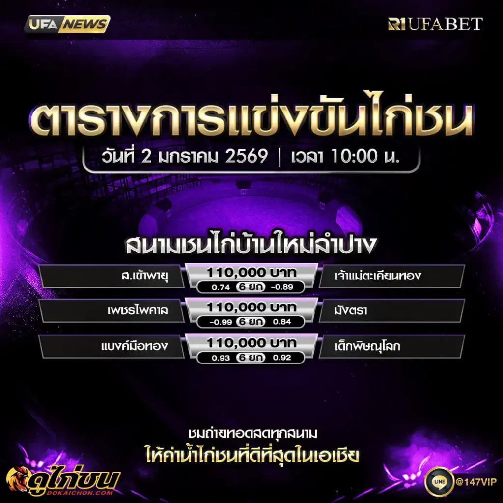 ตารางไก่ชน02-01-69