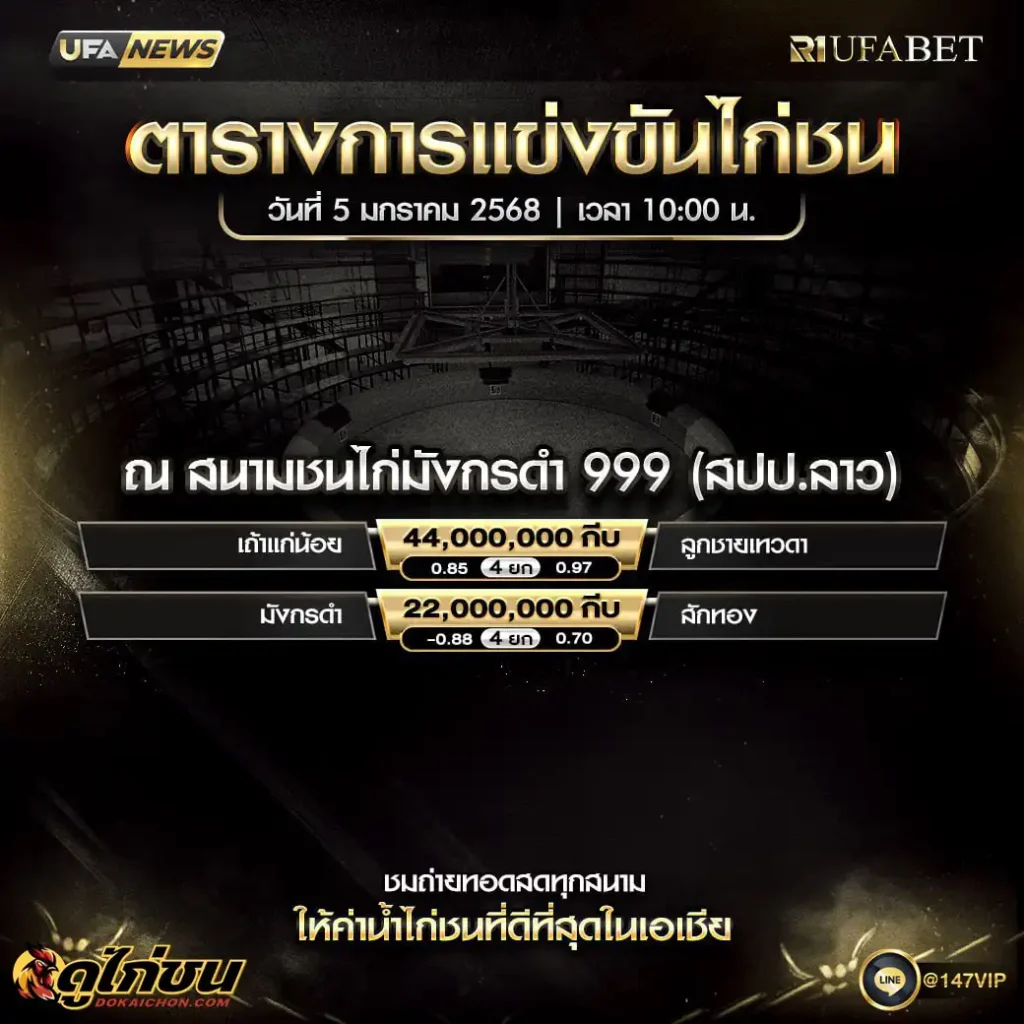 ตารางไก่ชน05-01-69